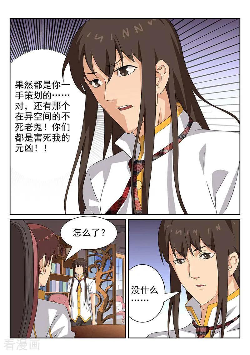 《灵魂的路标》第95话 第2页