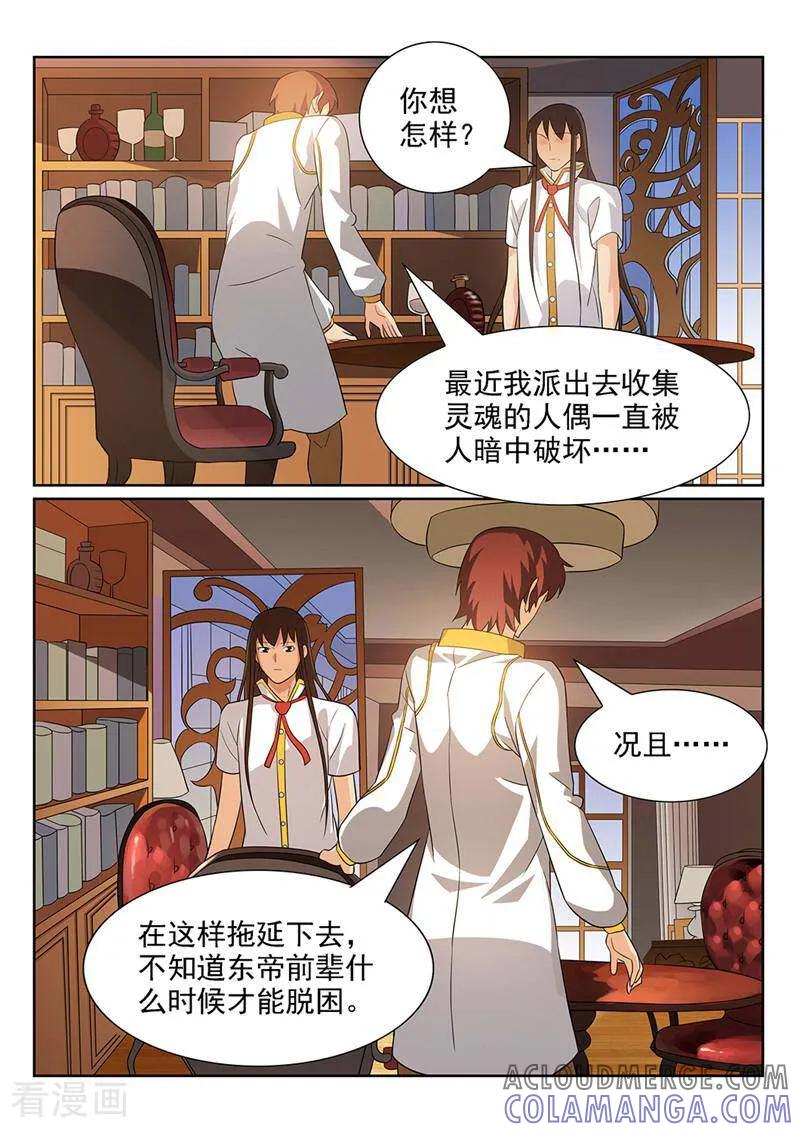 《灵魂的路标》第95话 第3页