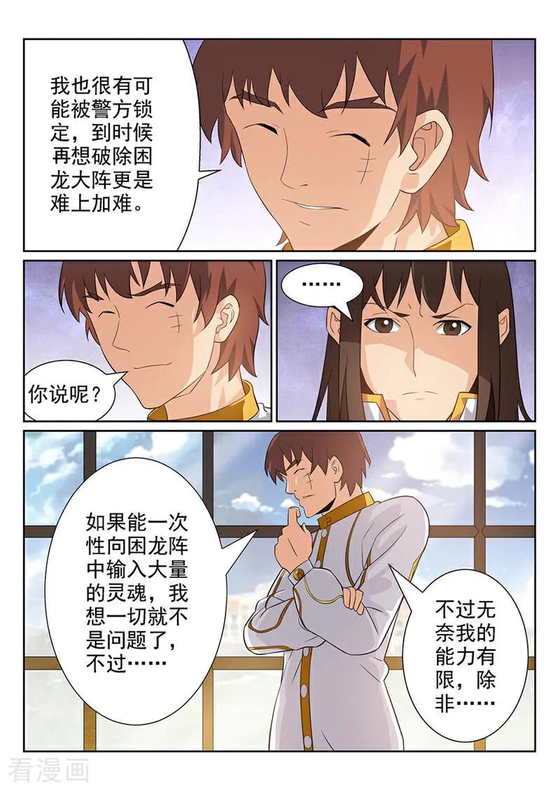 《灵魂的路标》第95话 第4页