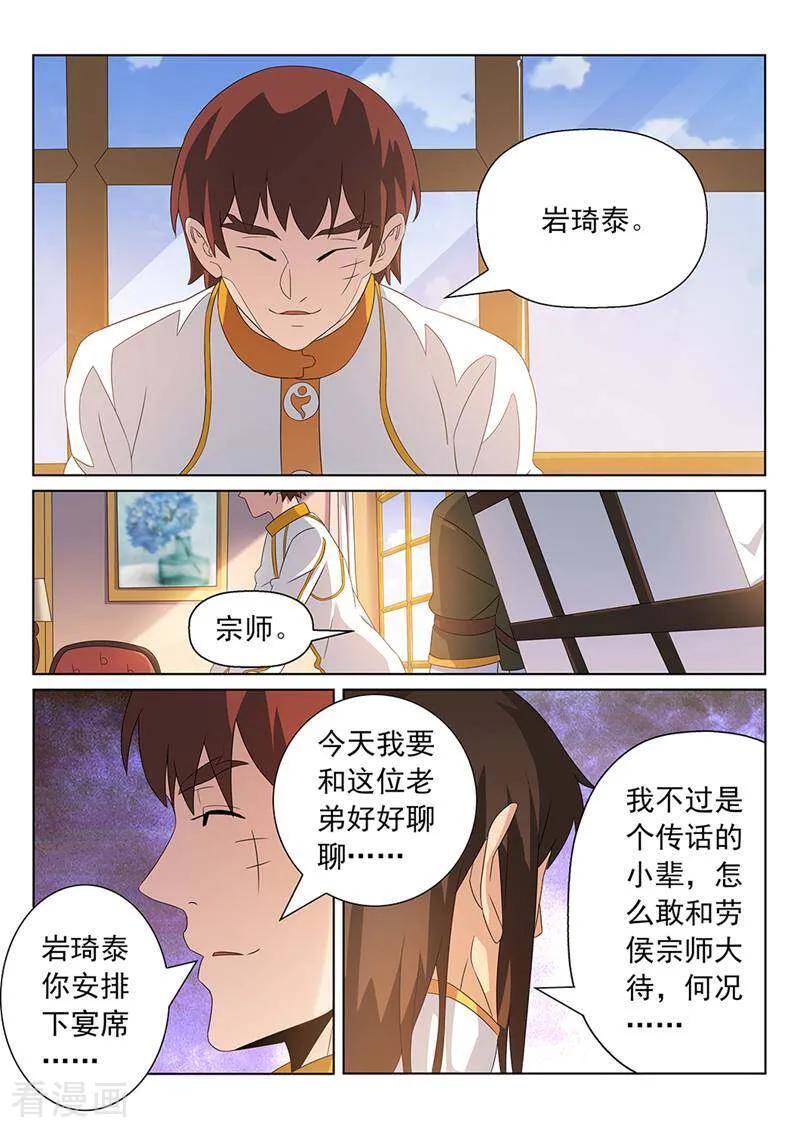 《灵魂的路标》第95话 第8页