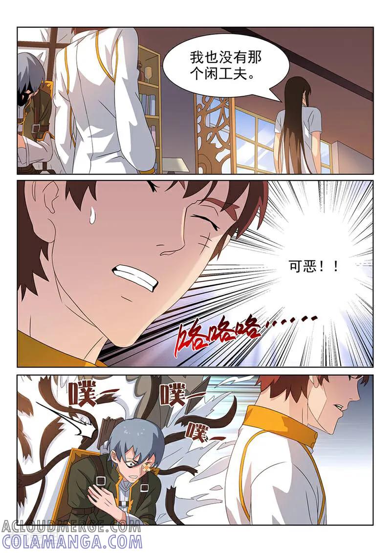 《灵魂的路标》第95话 第9页