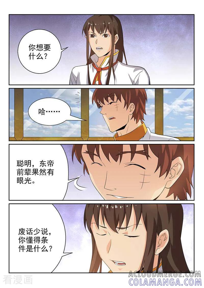 《灵魂的路标》第95话 第5页