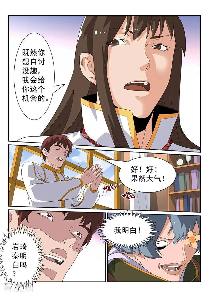 《灵魂的路标》第95话 第14页