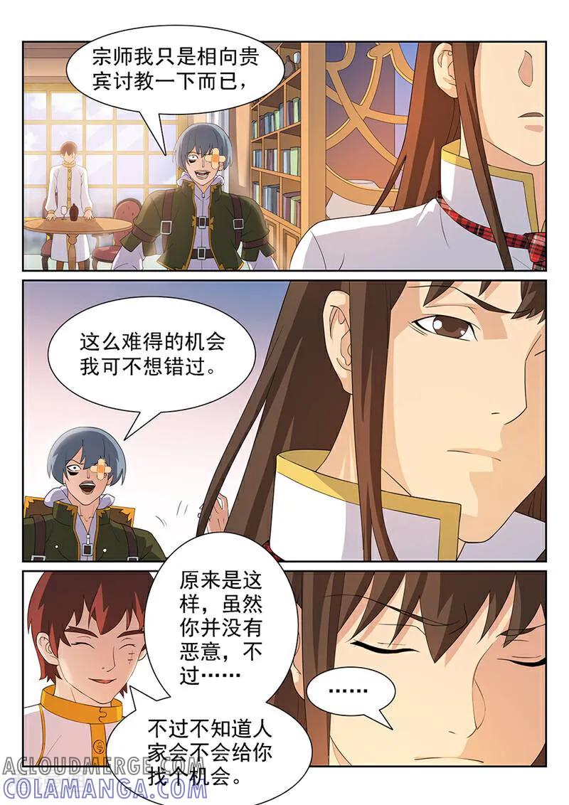 《灵魂的路标》第95话 第13页