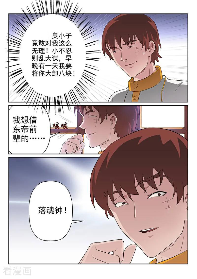 《灵魂的路标》第95话 第6页