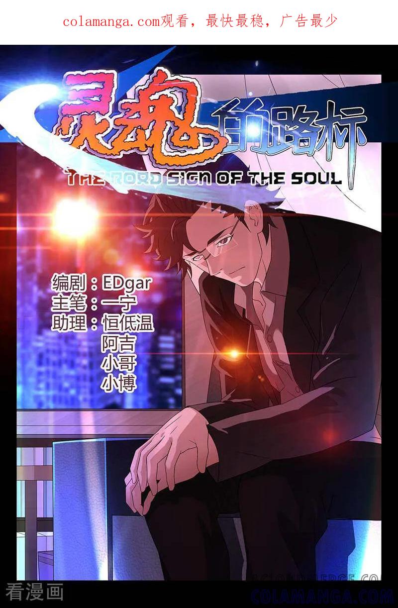 《灵魂的路标》第95话 第1页
