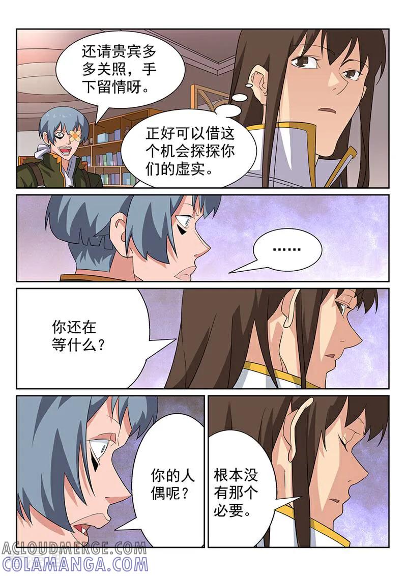 《灵魂的路标》第95话 第15页