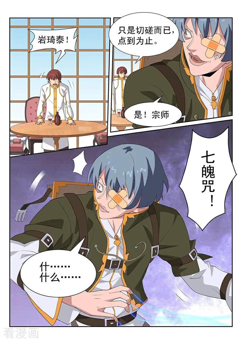 《灵魂的路标》第96话 第8页