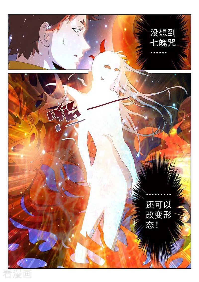 《灵魂的路标》第96话 第22页