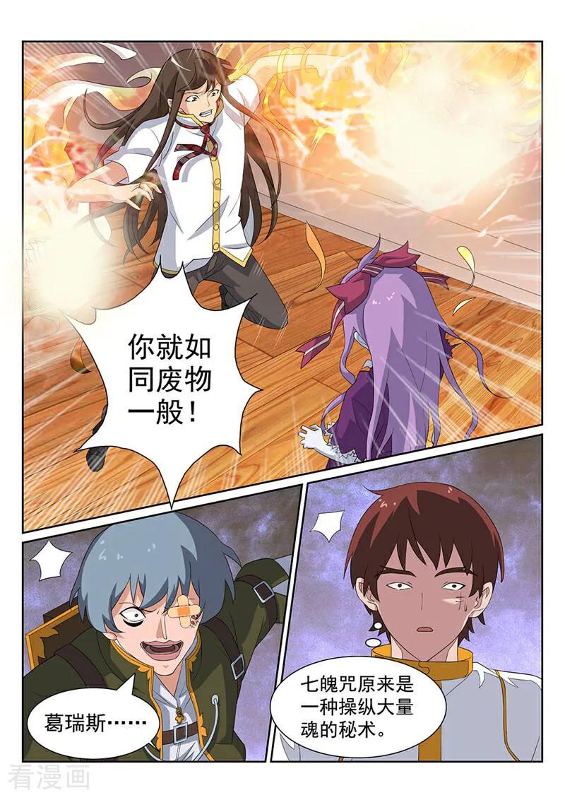 《灵魂的路标》第96话 第14页