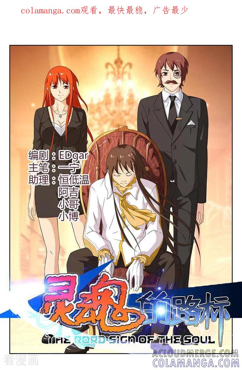 《灵魂的路标》第96话 第1页