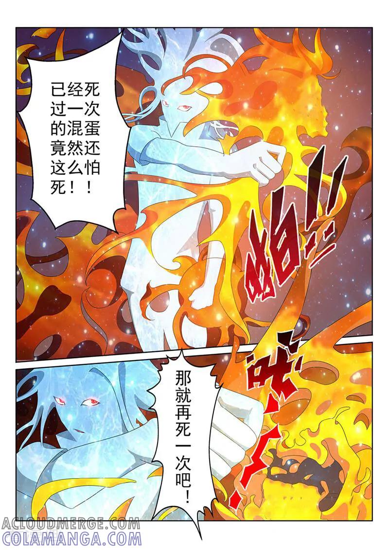 《灵魂的路标》第97话 第7页