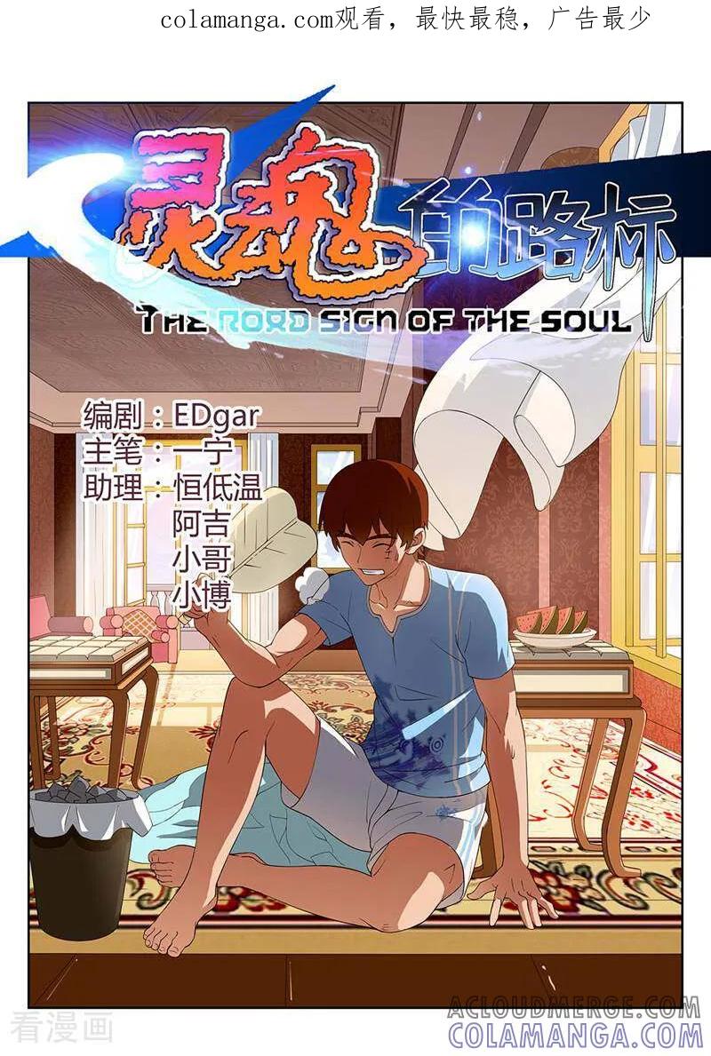 《灵魂的路标》第97话 第1页