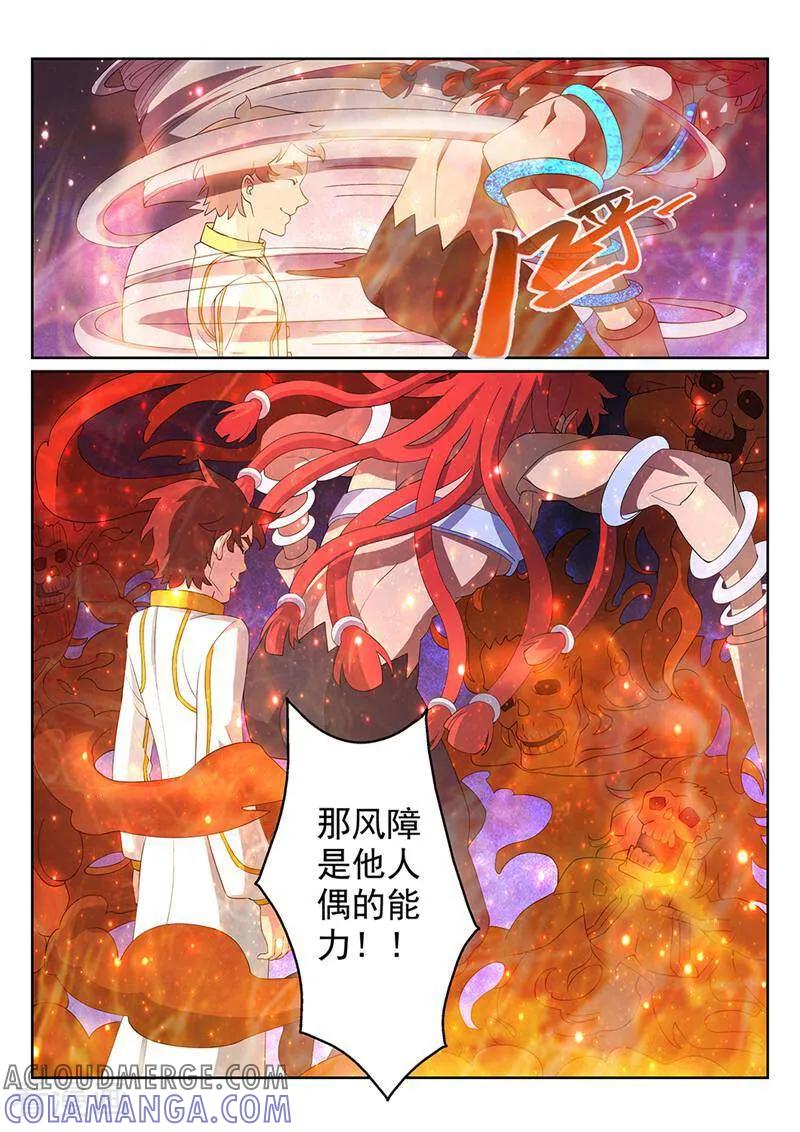 《灵魂的路标》第97话 第11页