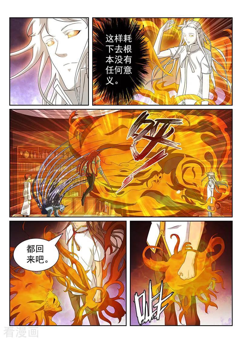 《灵魂的路标》第97话 第16页