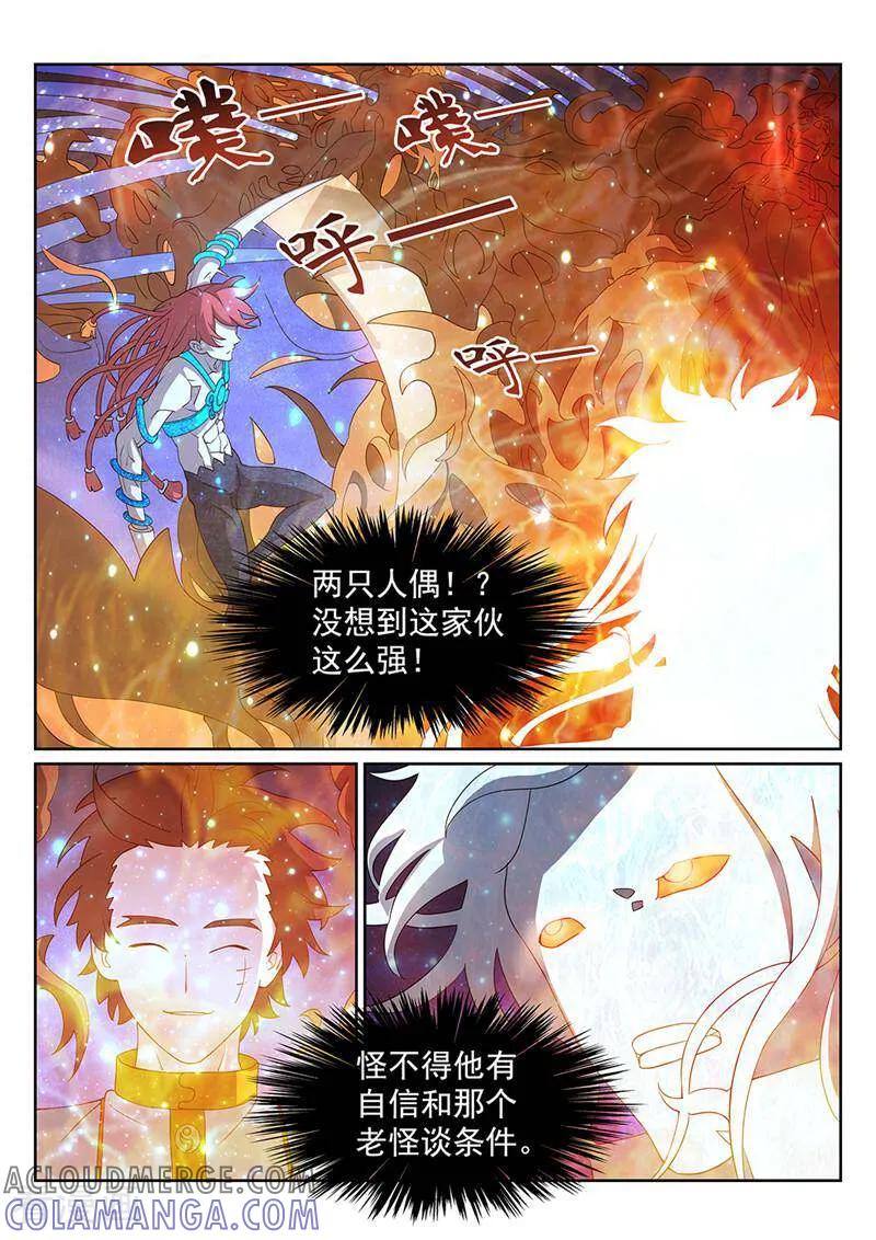《灵魂的路标》第97话 第15页