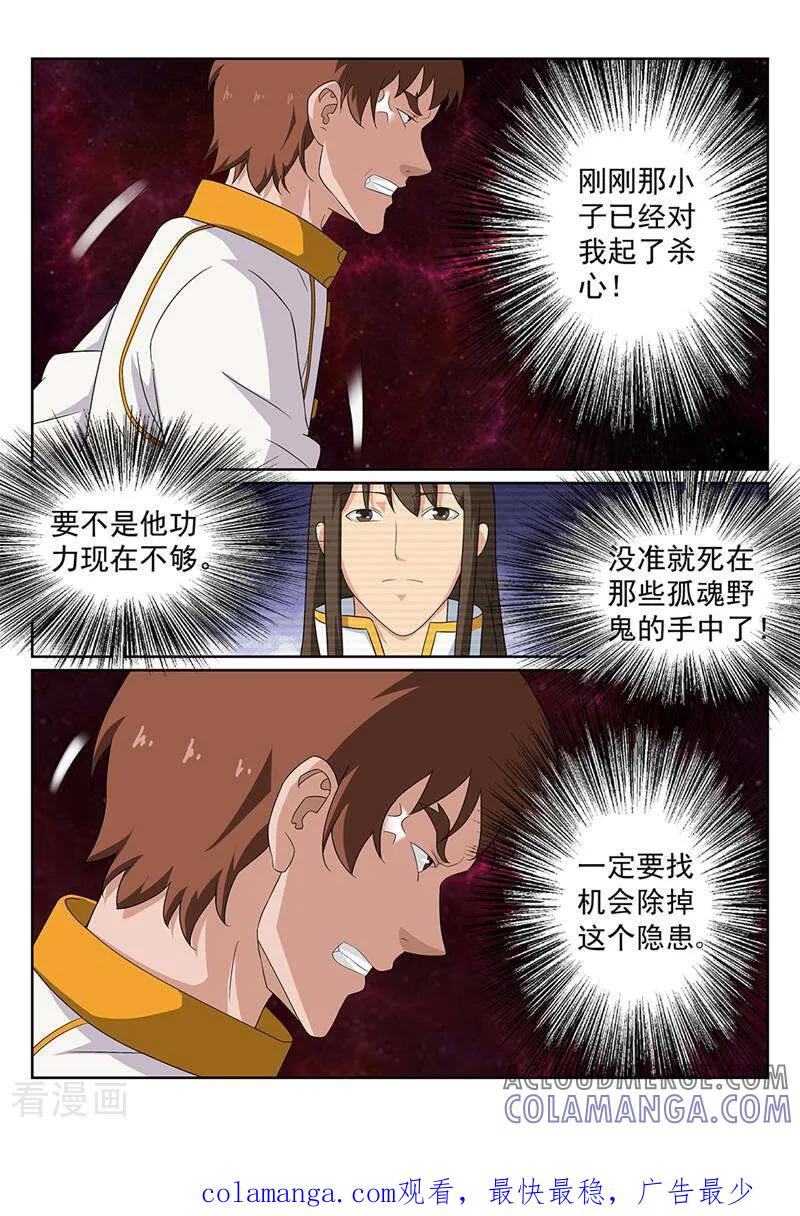 《灵魂的路标》第97话 第19页