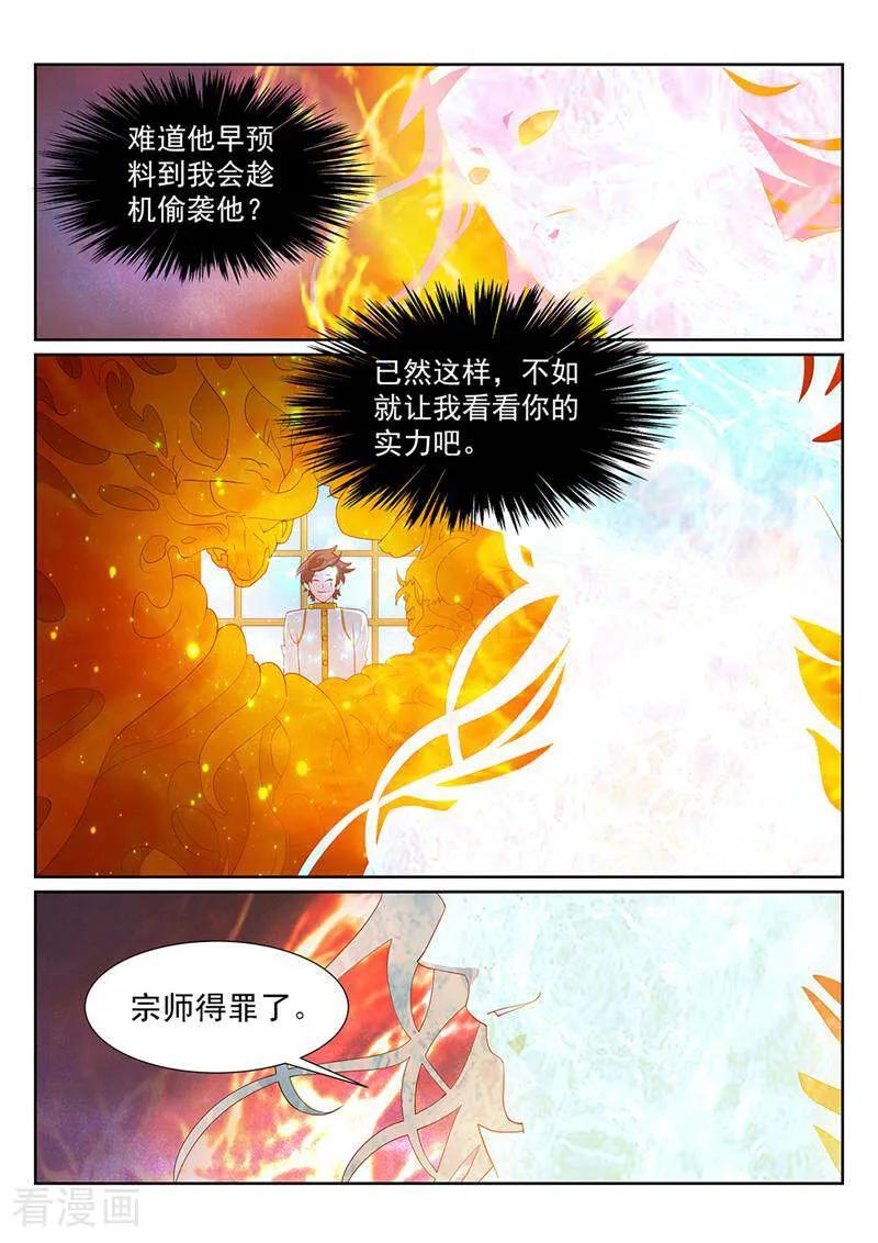 《灵魂的路标》第97话 第2页