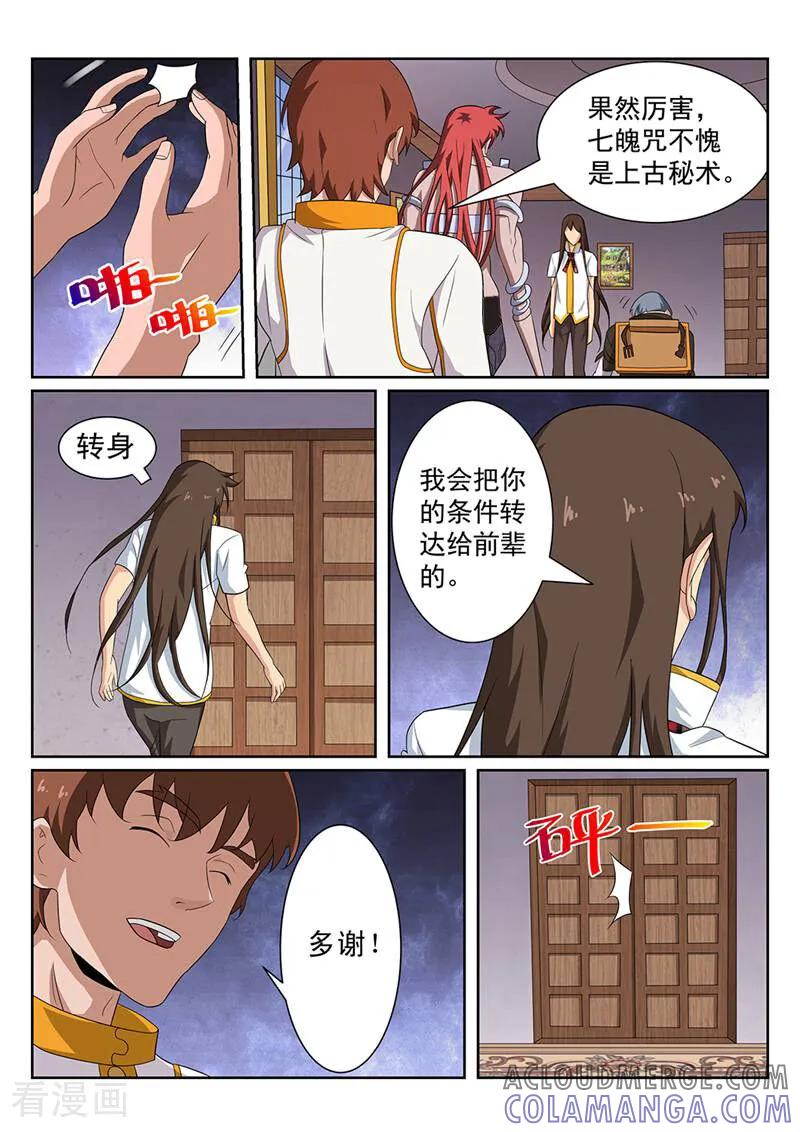 《灵魂的路标》第97话 第17页