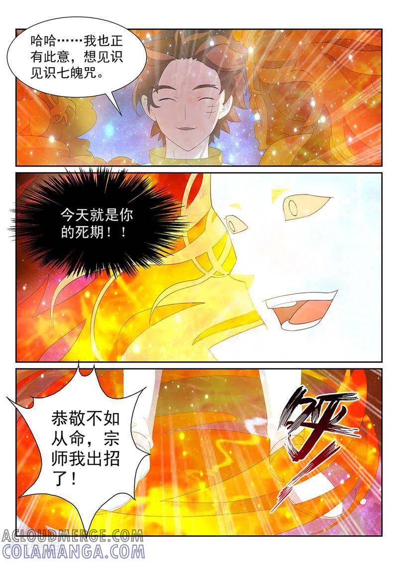 《灵魂的路标》第97话 第3页