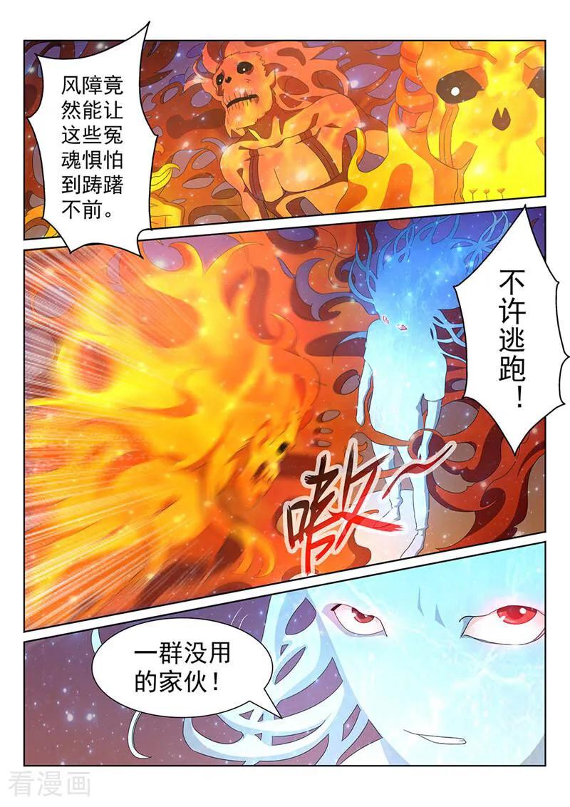 《灵魂的路标》第97话 第6页