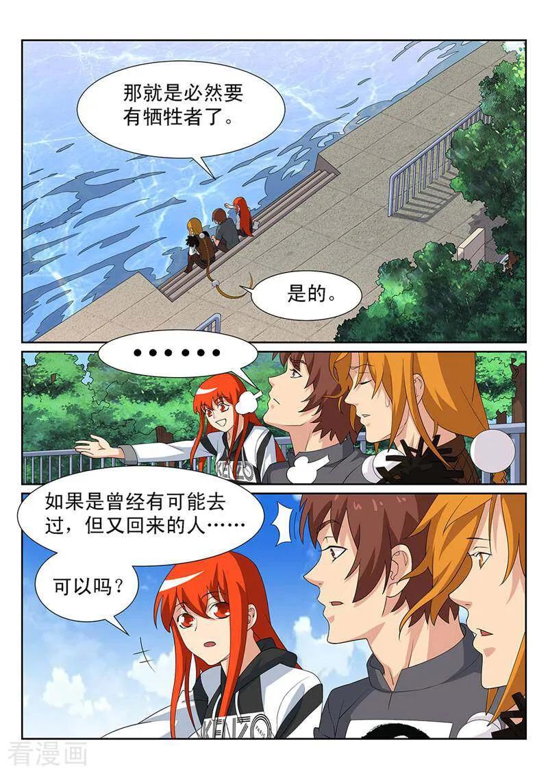 《灵魂的路标》第98话 第12页