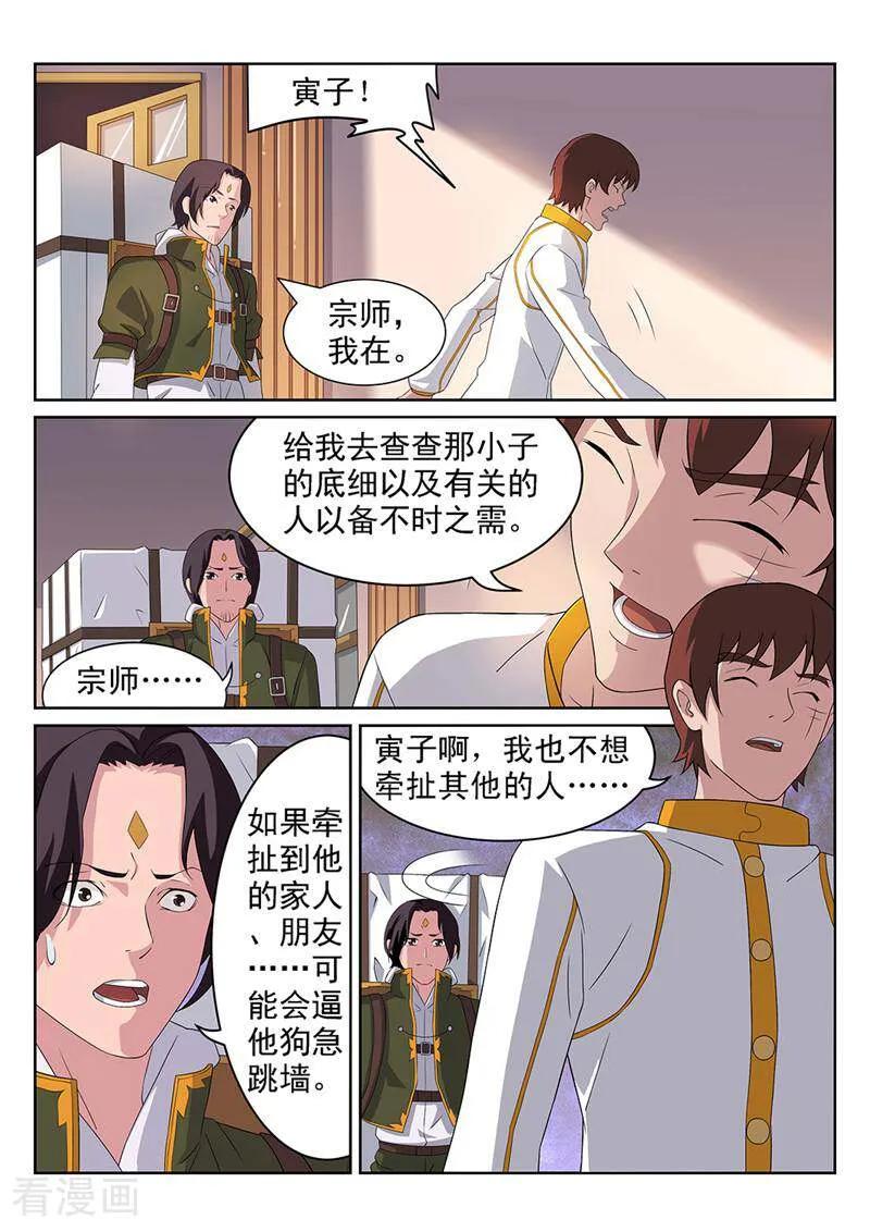《灵魂的路标》第98话 第2页