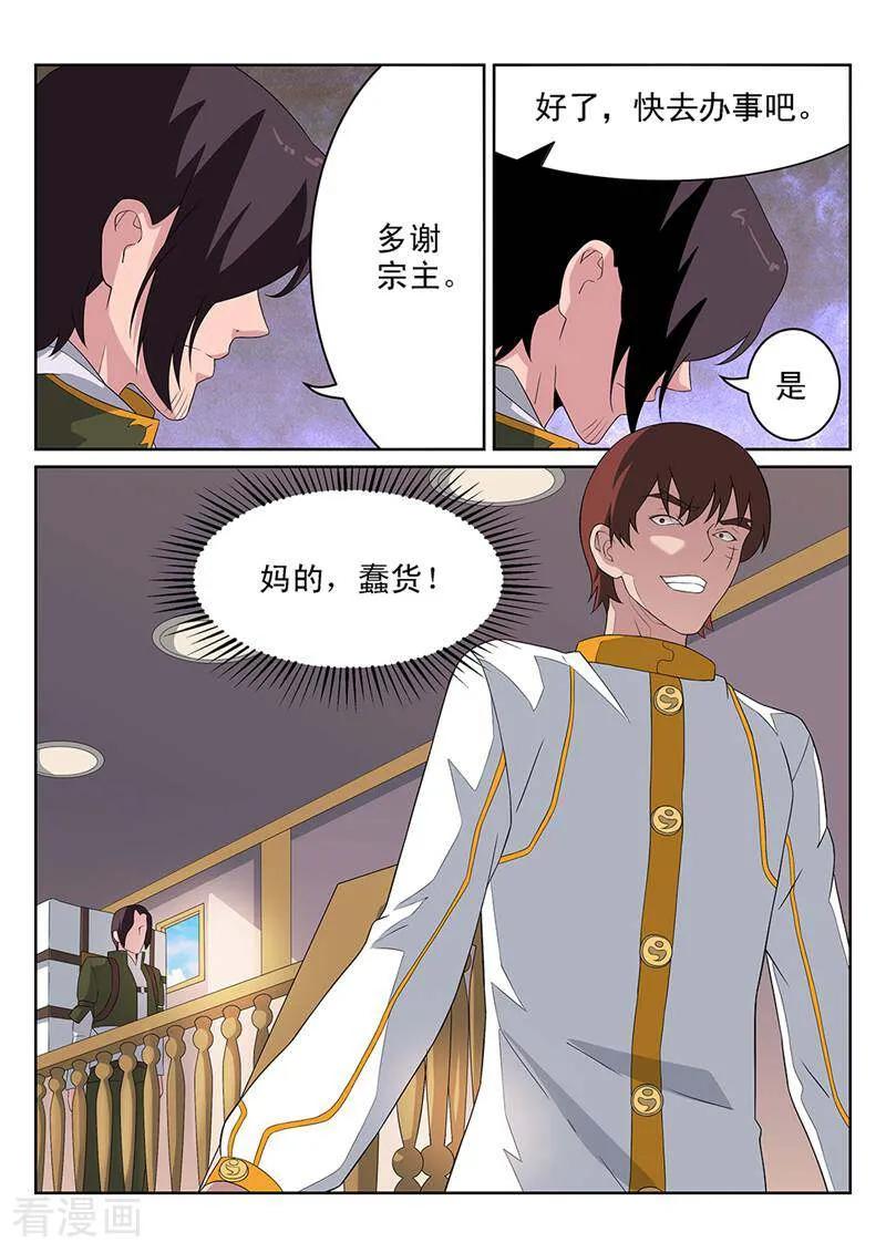 《灵魂的路标》第98话 第4页