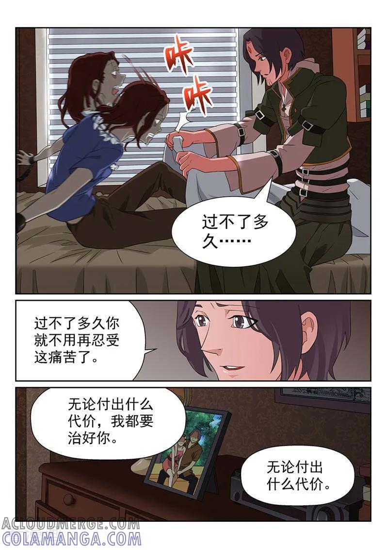 《灵魂的路标》第98话 第9页