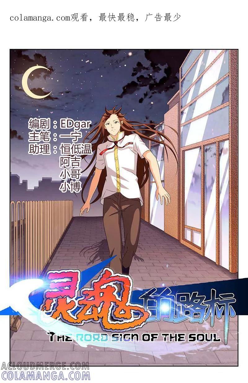 《灵魂的路标》第98话 第1页