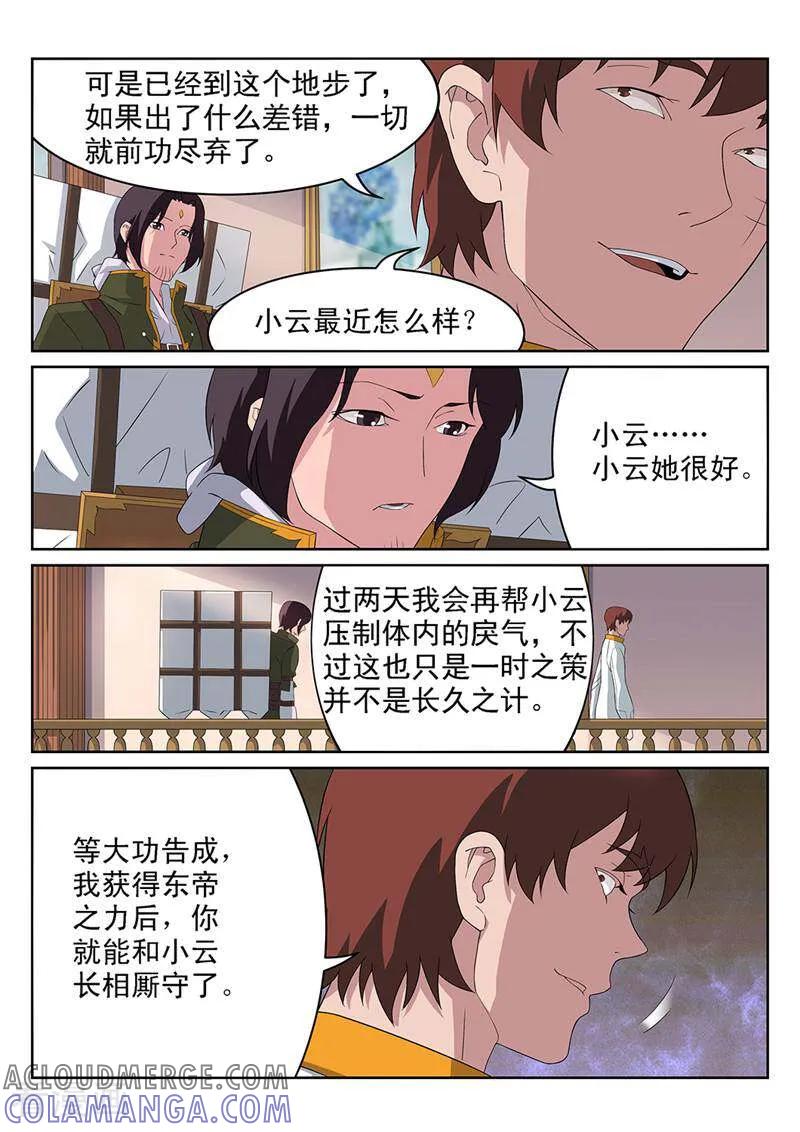 《灵魂的路标》第98话 第3页