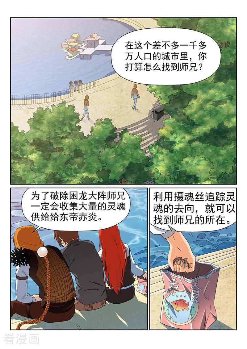 《灵魂的路标》第98话 第10页