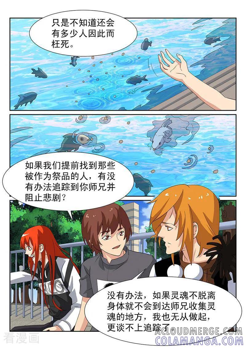《灵魂的路标》第98话 第11页