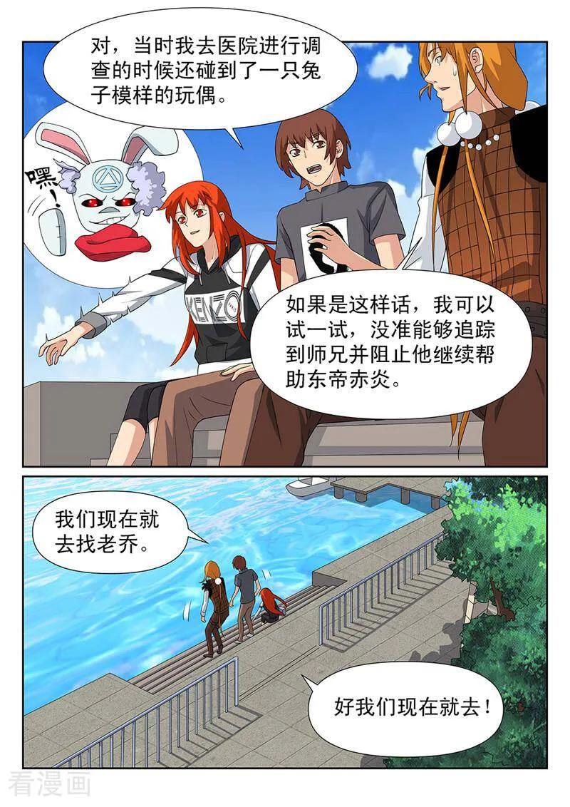 《灵魂的路标》第98话 第14页