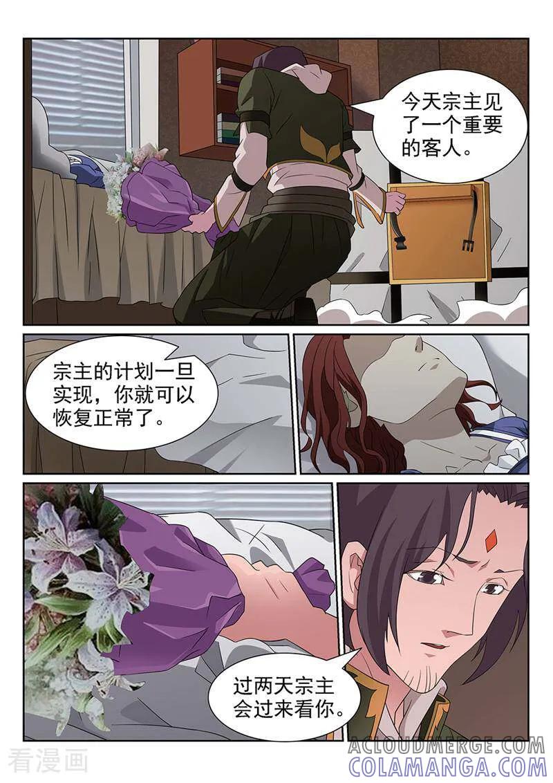 《灵魂的路标》第98话 第7页