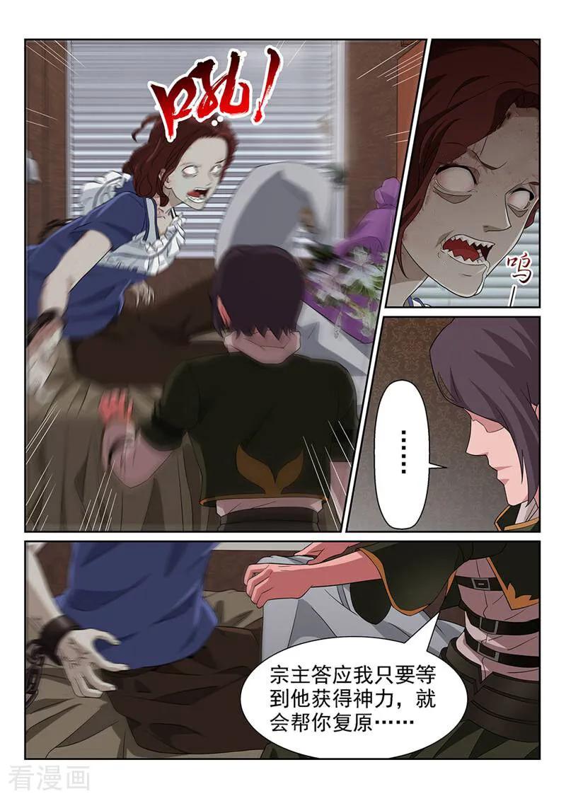 《灵魂的路标》第98话 第8页