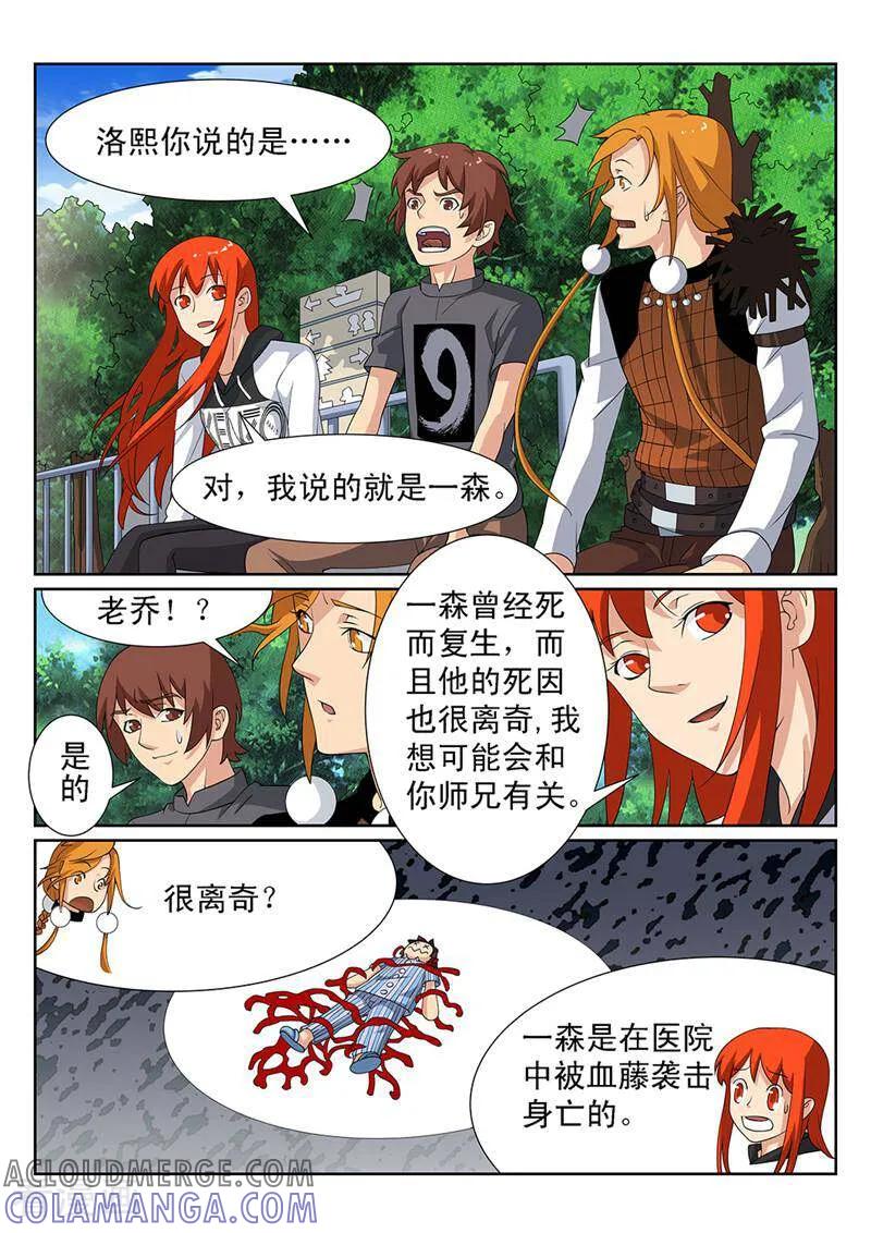 《灵魂的路标》第98话 第13页