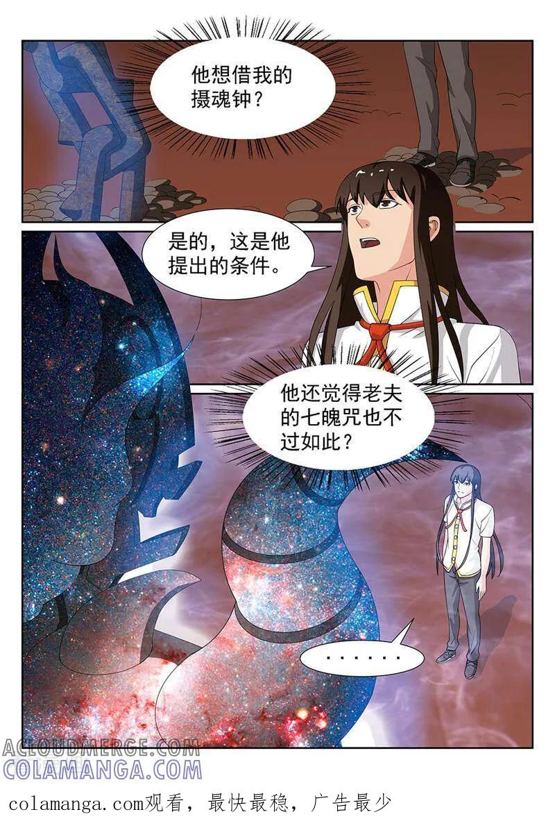 《灵魂的路标》第98话 第23页
