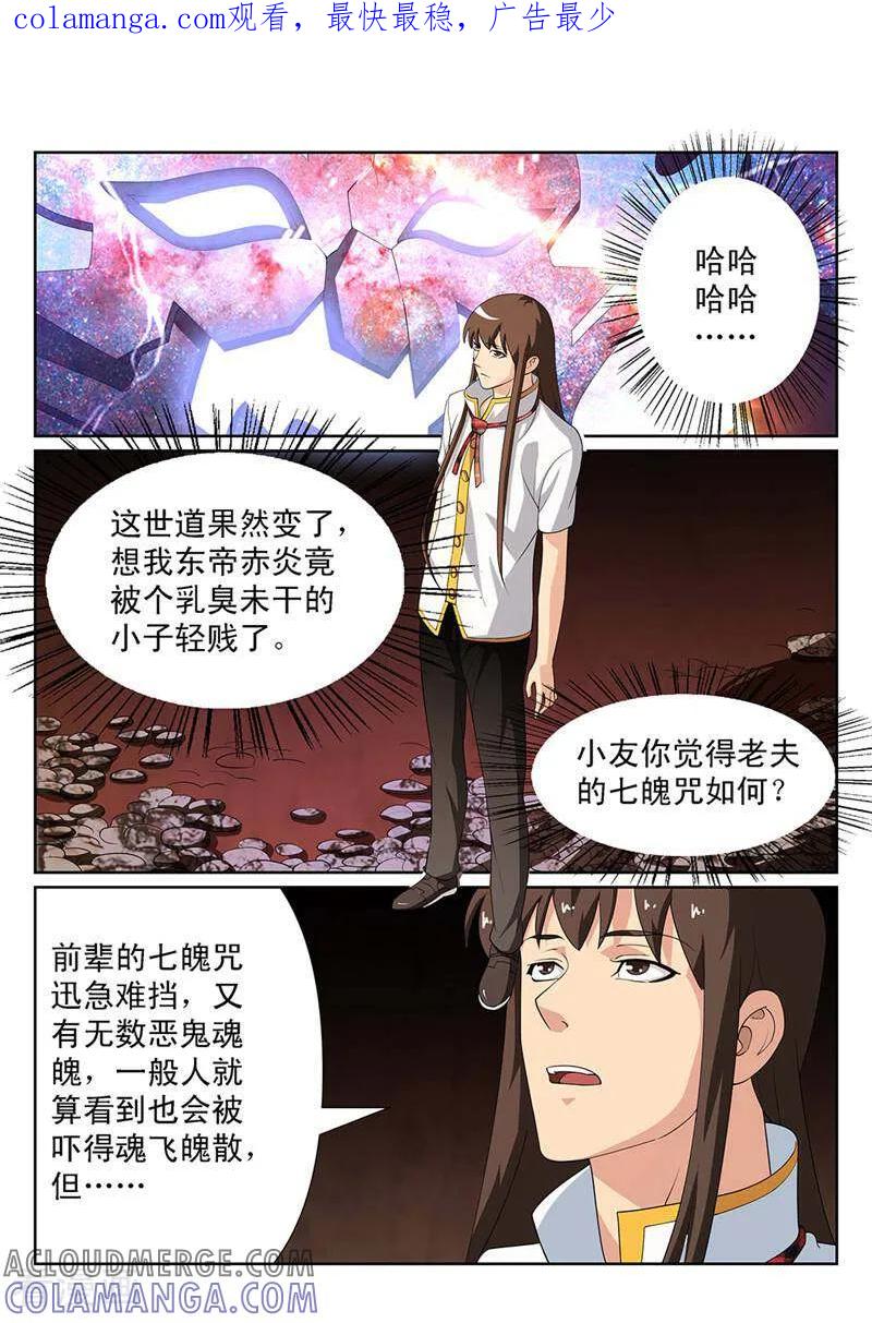 《灵魂的路标》第99话 第1页
