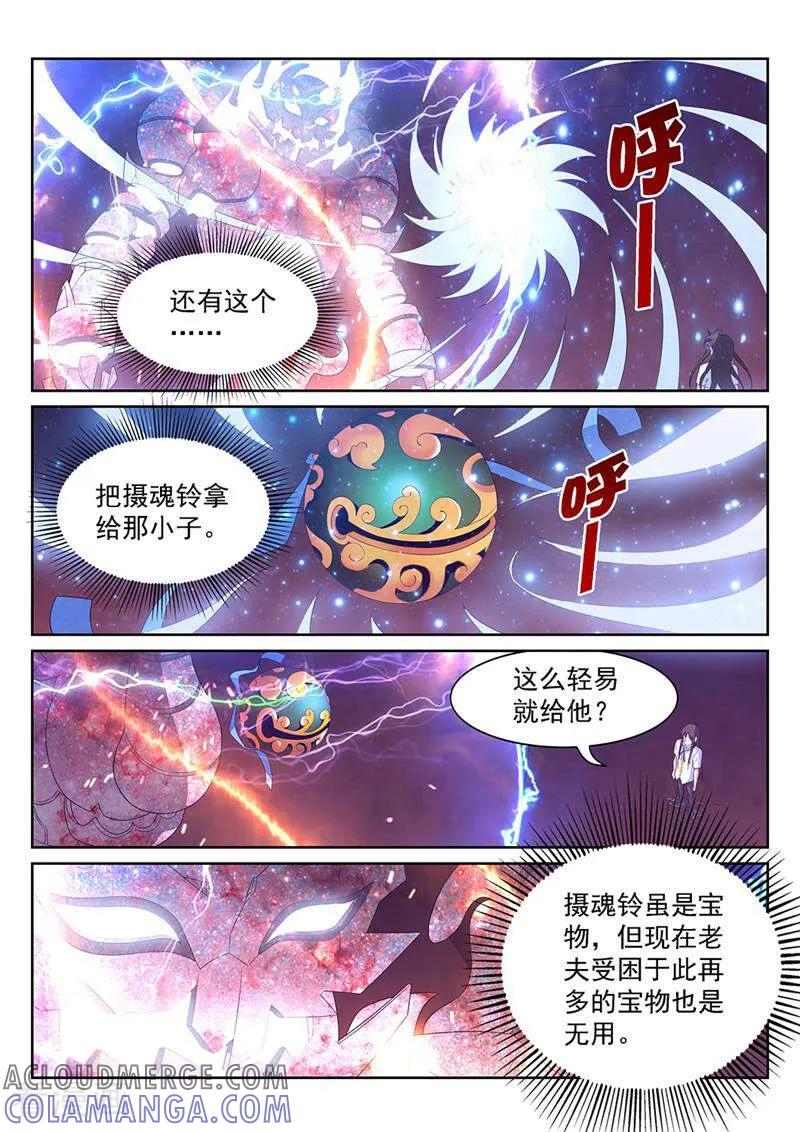 《灵魂的路标》第99话 第11页