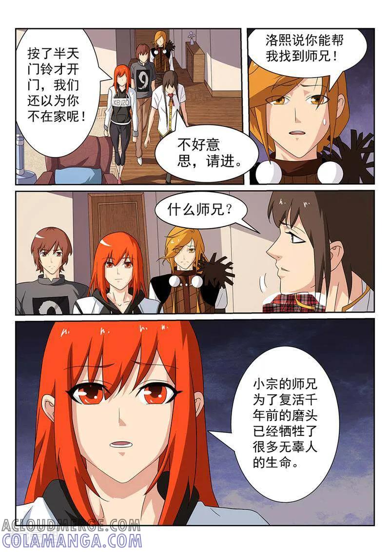 《灵魂的路标》第99话 第17页