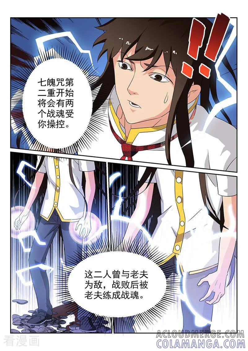 《灵魂的路标》第99话 第7页