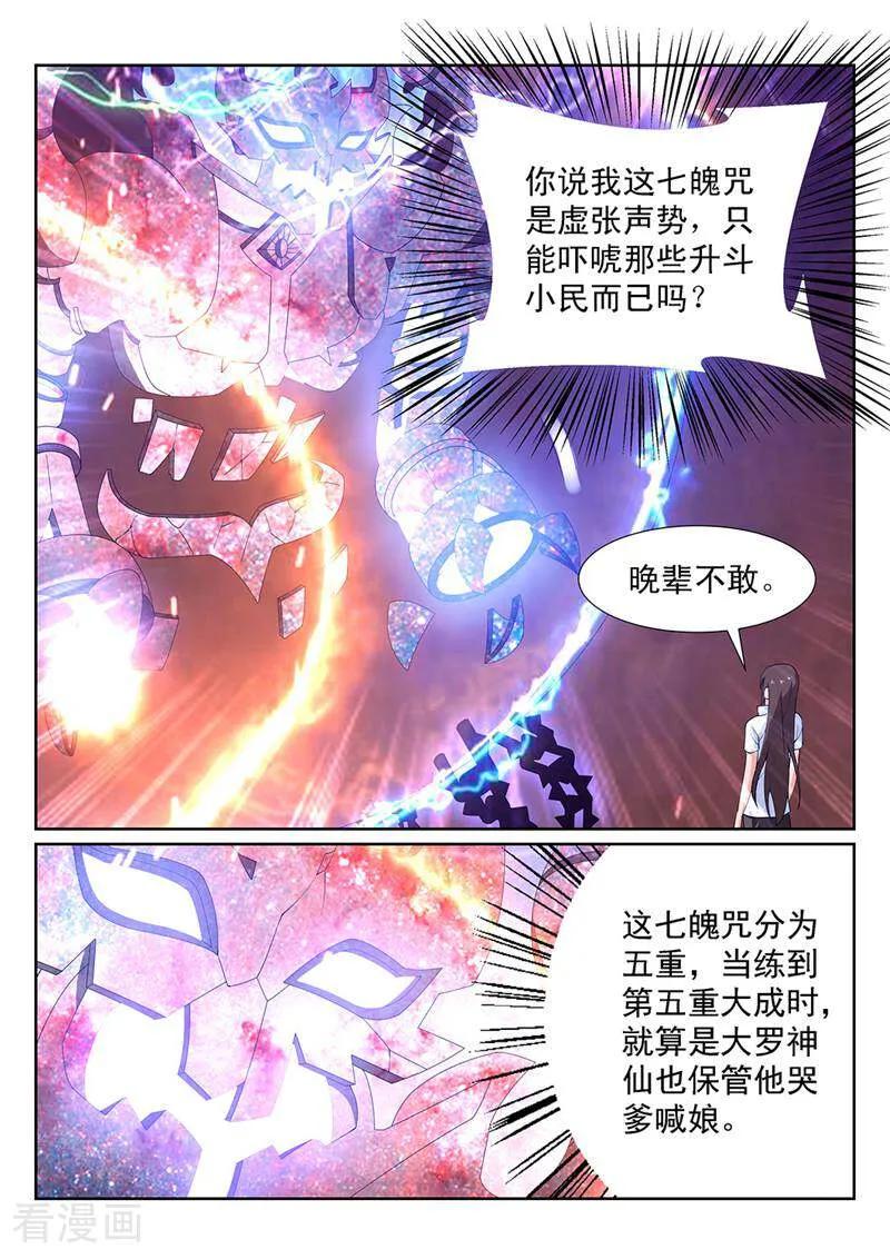 《灵魂的路标》第99话 第2页