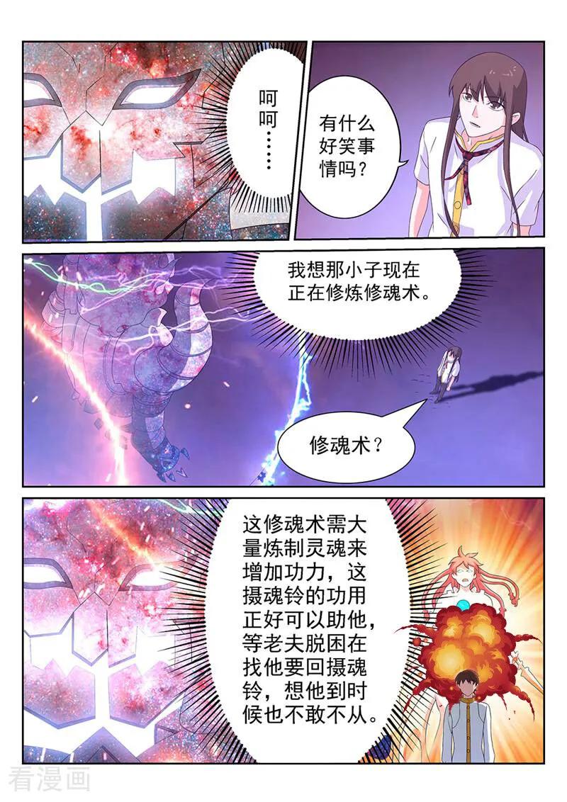《灵魂的路标》第99话 第12页