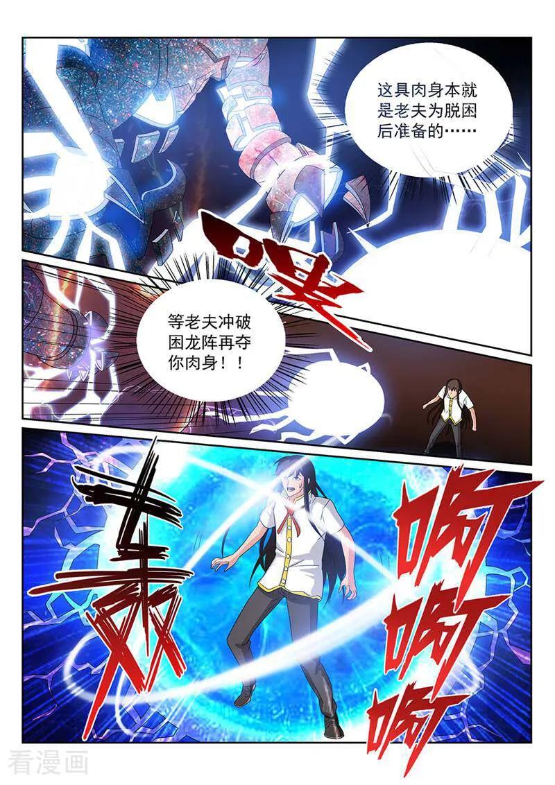 《灵魂的路标》第99话 第6页
