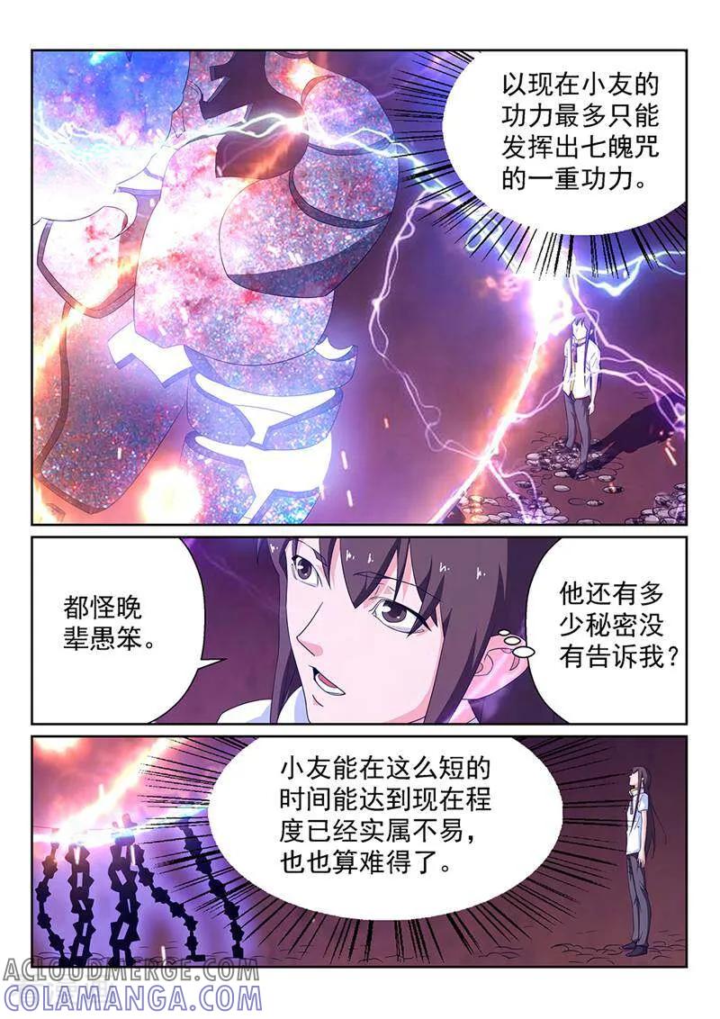 《灵魂的路标》第99话 第3页