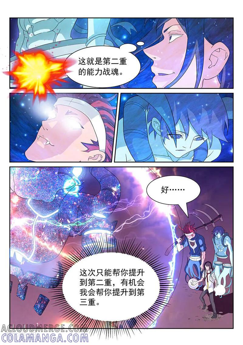 《灵魂的路标》第99话 第9页