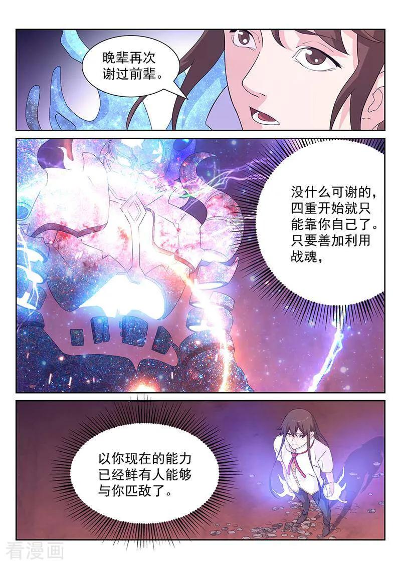 《灵魂的路标》第99话 第10页