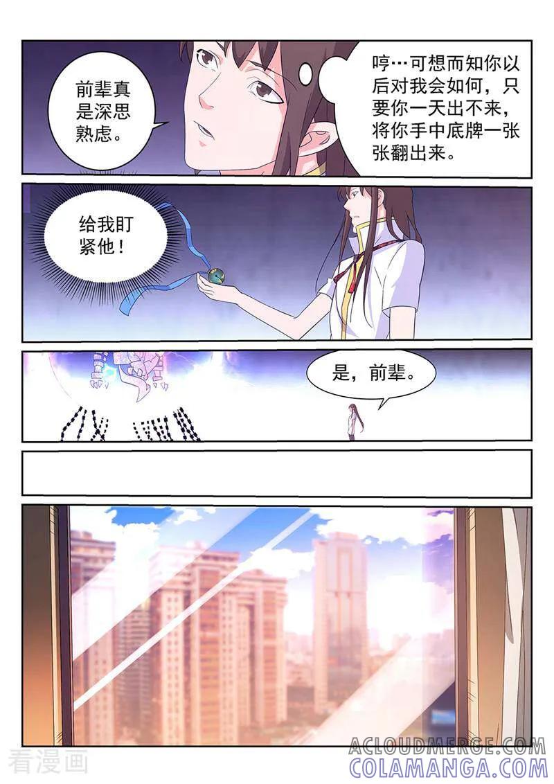 《灵魂的路标》第99话 第13页