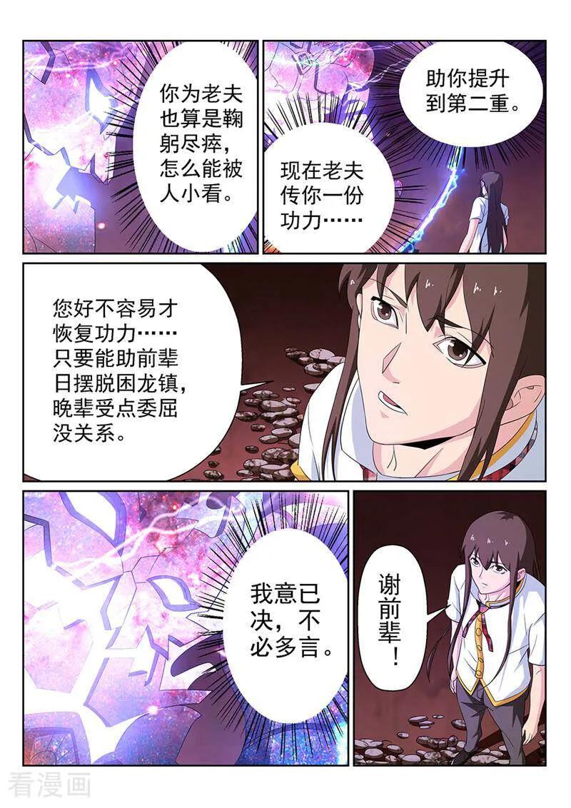 《灵魂的路标》第99话 第4页
